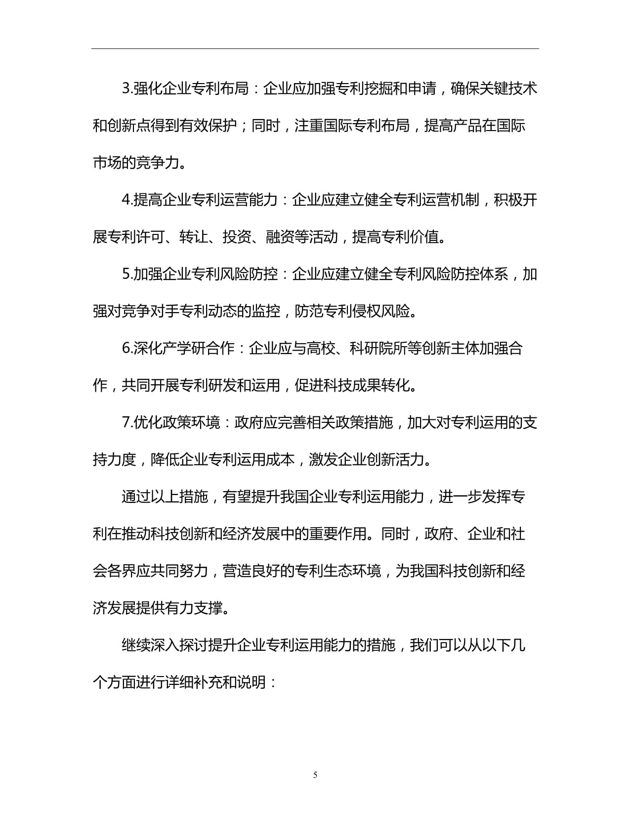 進(jìn)階版專利管理制度 優(yōu)化技術(shù)轉(zhuǎn)讓流程與提升知識(shí)產(chǎn)權(quán)價(jià)值